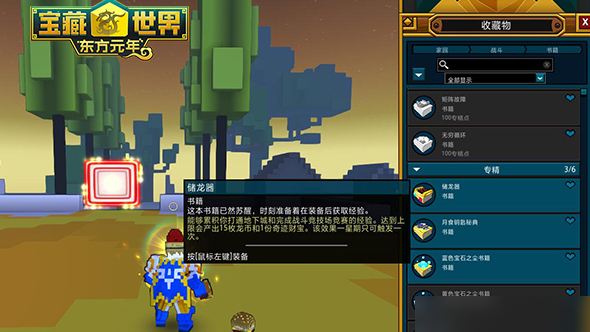宝藏世界怎么获得星辰装备