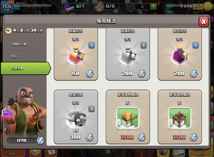 部落冲突怎么给商人升级