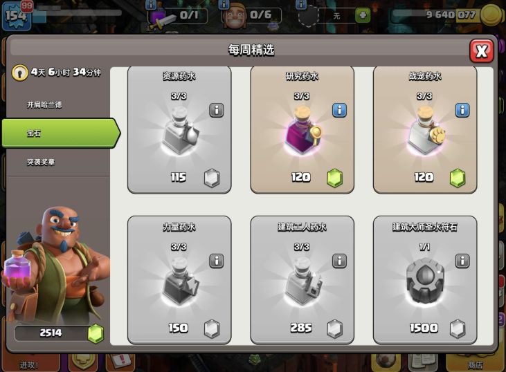 部落冲突怎么给商人升级