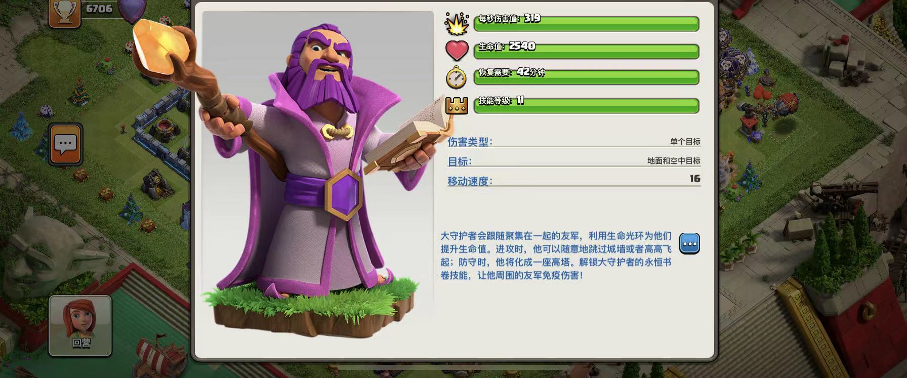 部落冲突优先什么英雄