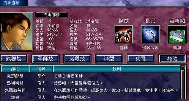 三国群英传7特性怎么获得