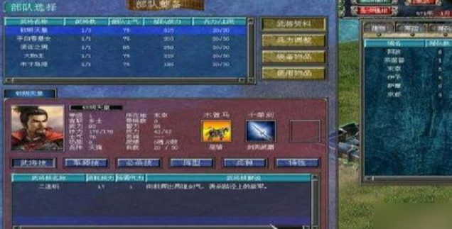 三国群英传7特性怎么获得