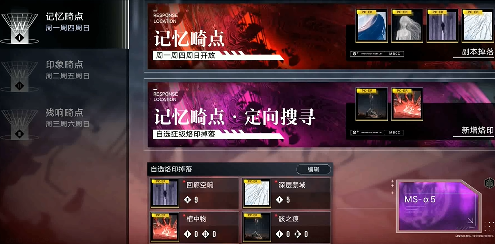 无期迷途烙印副本掉什么