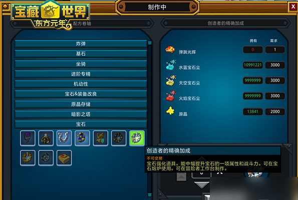 宝藏世界宝石怎么洗属性