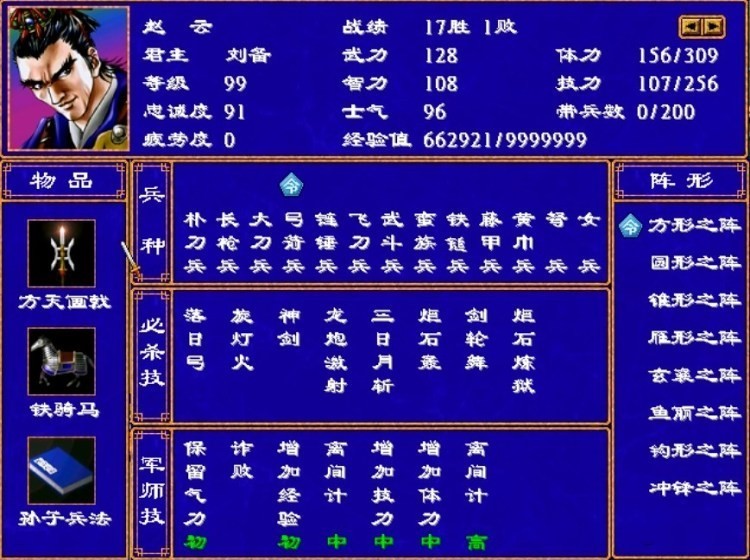 三国群英传2加持有什么用