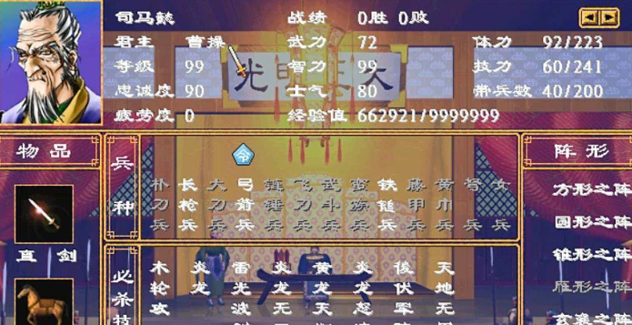 三国群英传2兵种怎么换