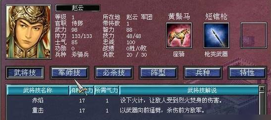 三国群英传7赵云最佳封官怎么玩