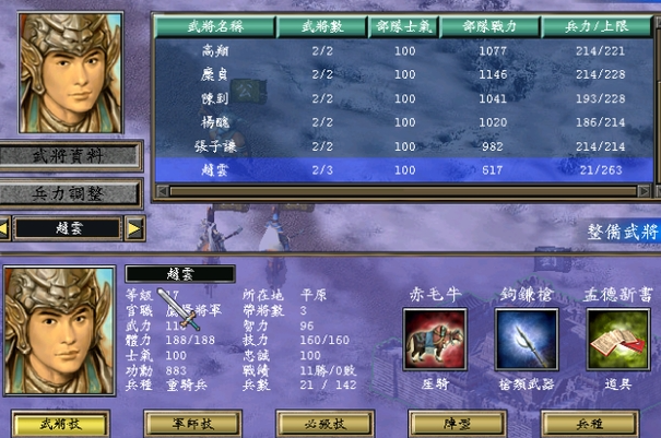 三国群英传7赵云最佳封官怎么玩