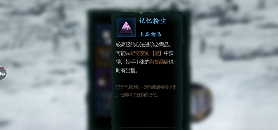 影之刃3记忆粉尘怎么刷