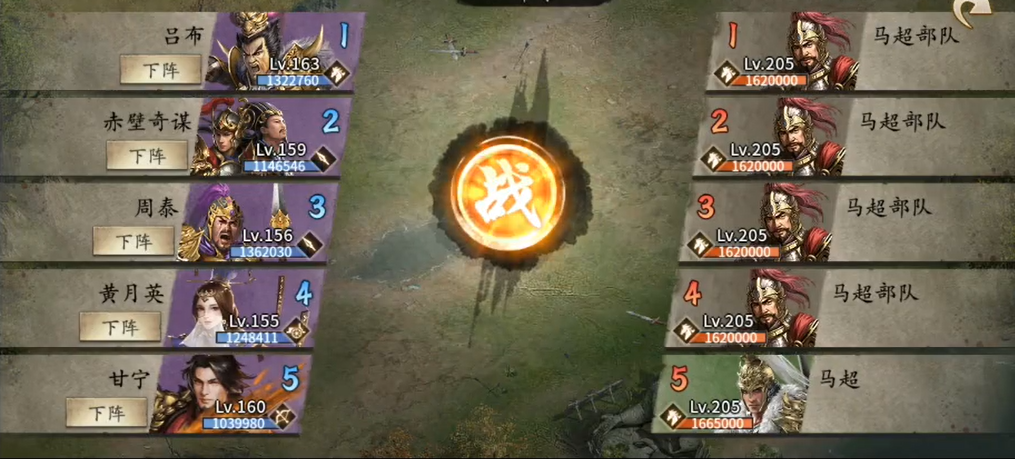 攻城掠地马超副本怎么过