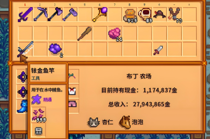 星露谷物语怎么钓鱼