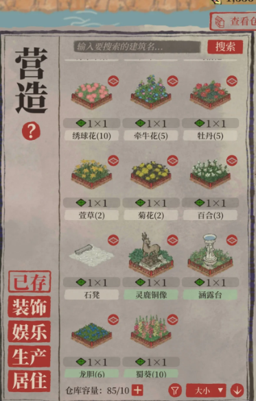 江南百景图如何买花坛