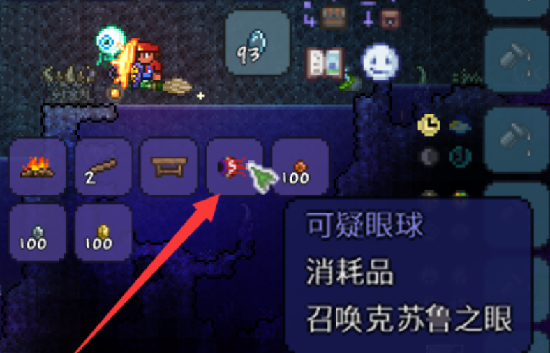 泰拉瑞亚眼球怎么召唤