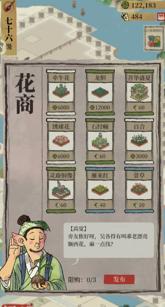 江南百景图如何买花坛