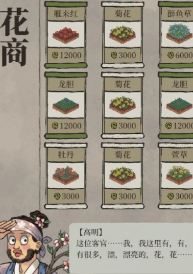 江南百景图如何买花坛