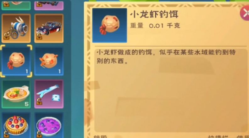 创造与魔法小龙虾钓饵怎么做