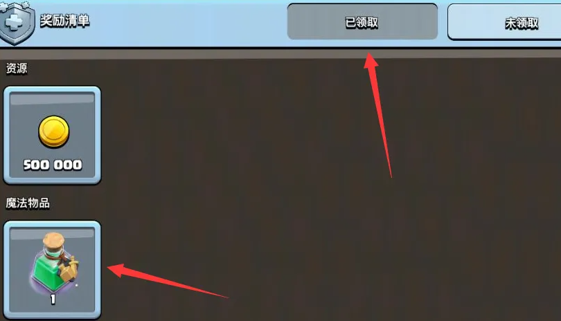 部落冲突如何获得训练药水