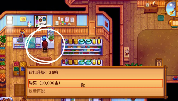 星露谷物语背包怎么扩大