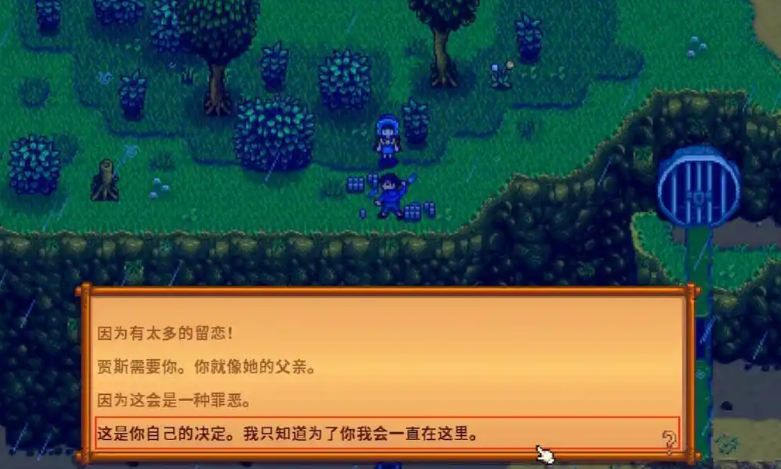 星露谷物语谢恩悬崖该怎么选