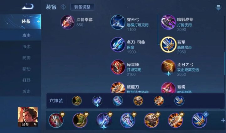 王者荣耀盘古与吕布怎么出装