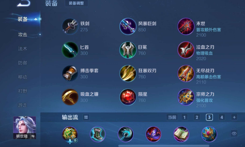 王者荣耀小明粘人怎么出装