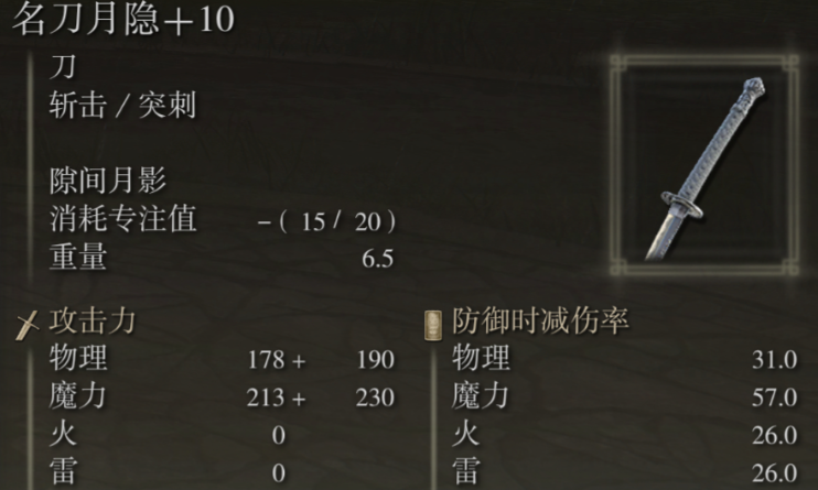 艾尔登法环最强双刀怎么配置