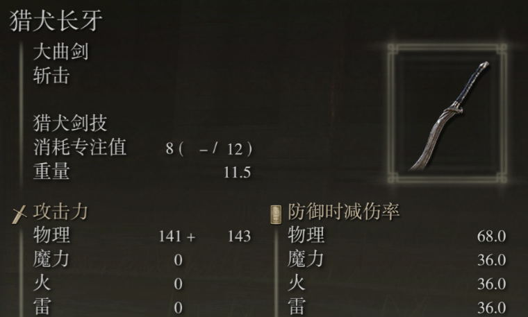 艾尔登法环剑士前期武器推荐什么