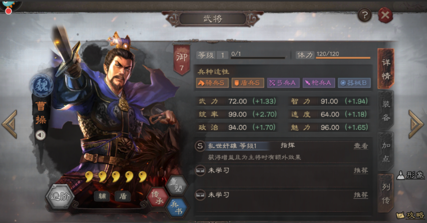 三国志战略版如何使用曹操