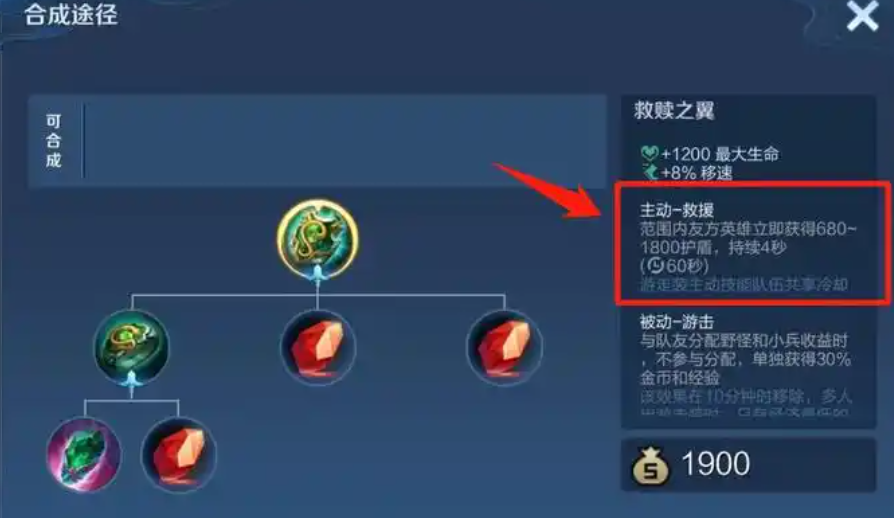 王者荣耀辅助的大辅怎么出装