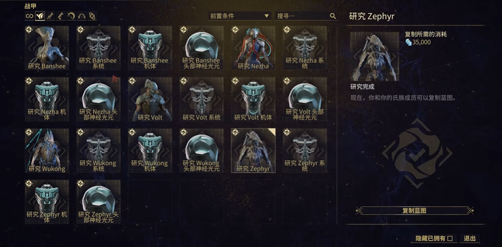 星际战甲zephyr怎么获得