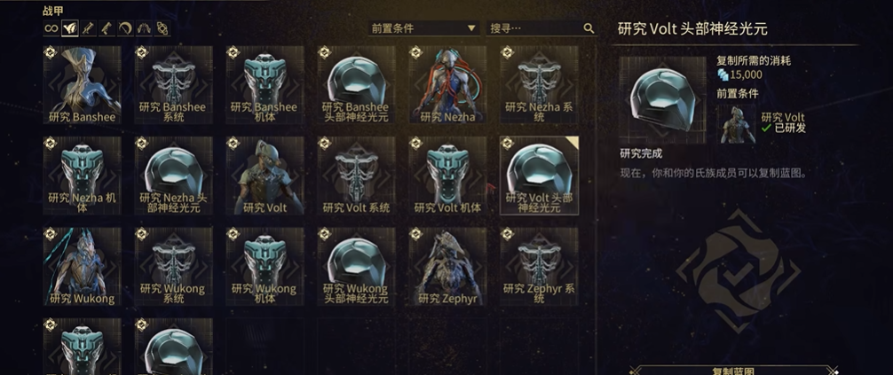 星际战甲zephyr怎么获得