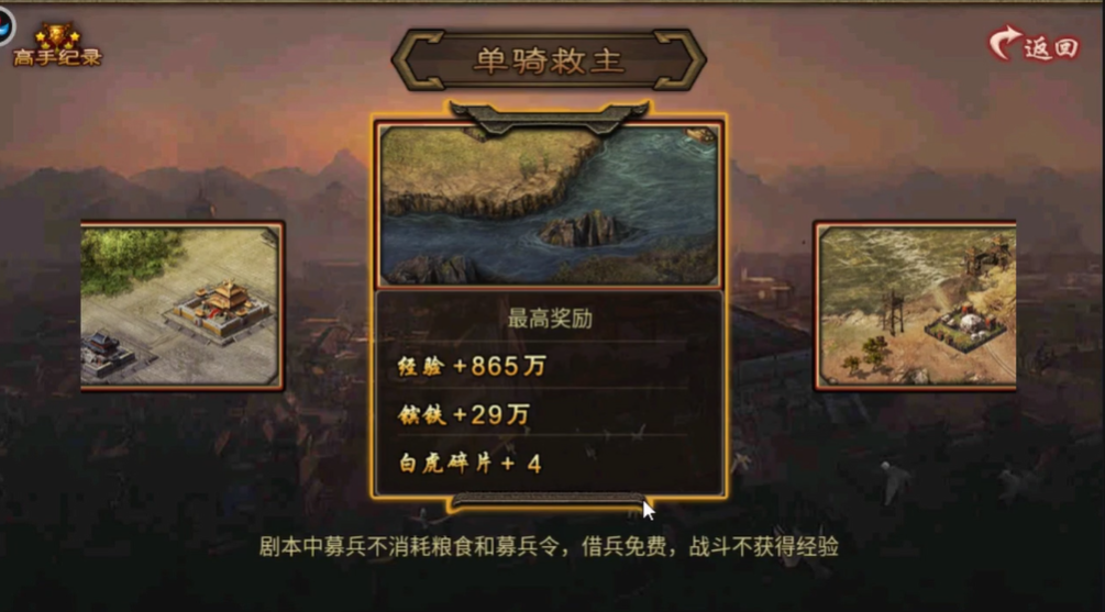 攻城掠地单骑救主怎么过