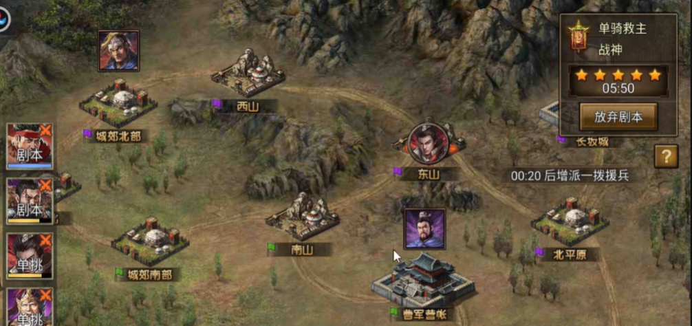 攻城掠地单骑救主怎么过
