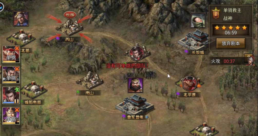 攻城掠地单骑救主怎么过