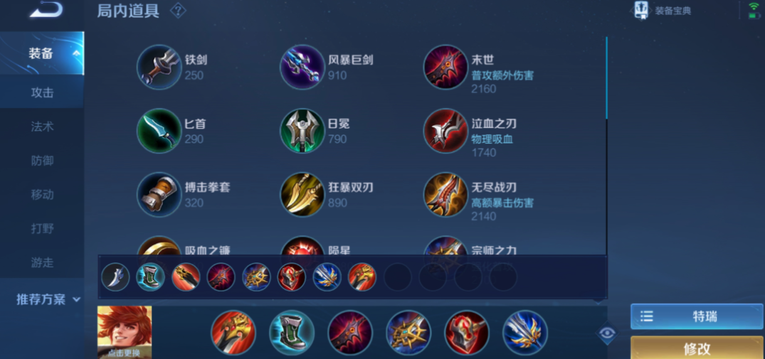 王者荣耀最好的裴擒虎出装出什么