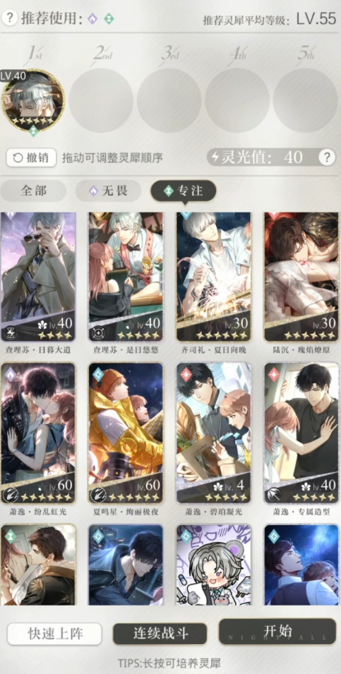 光与夜之恋90北极星怎么获得