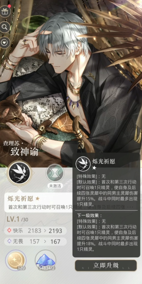 光与夜之恋90北极星怎么获得