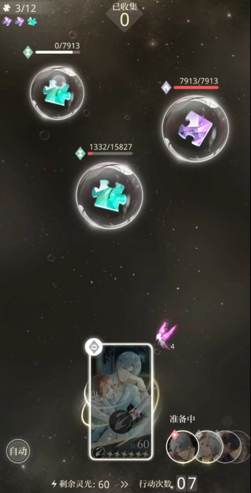 光与夜之恋90北极星怎么获得