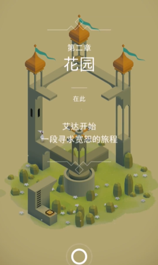 纪念碑谷怎么玩第二关