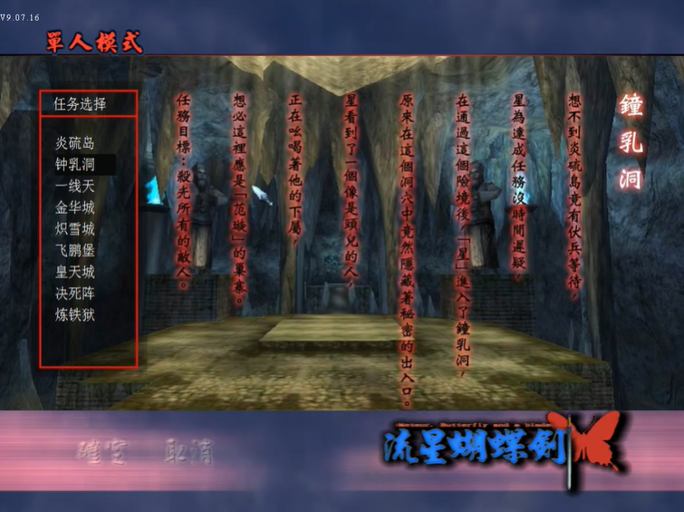 流星蝴蝶剑钟乳洞怎么过