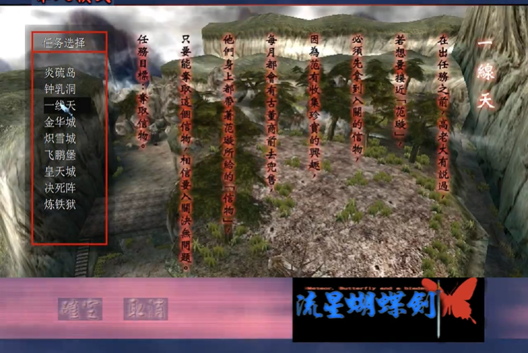 流星蝴蝶剑一线天怎么过关