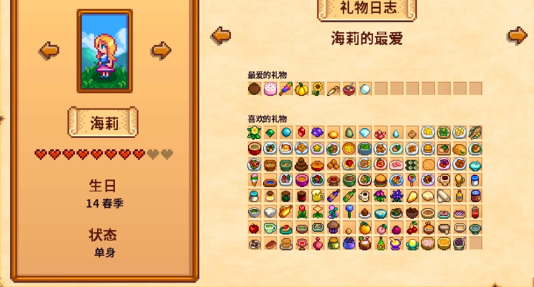 星露谷物语海莉怎么怀孕 星露谷物语海莉怎么怀孕