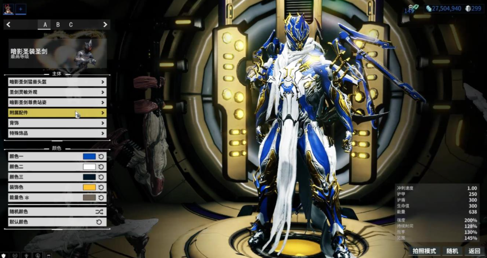 星际战甲选择什么圣装好