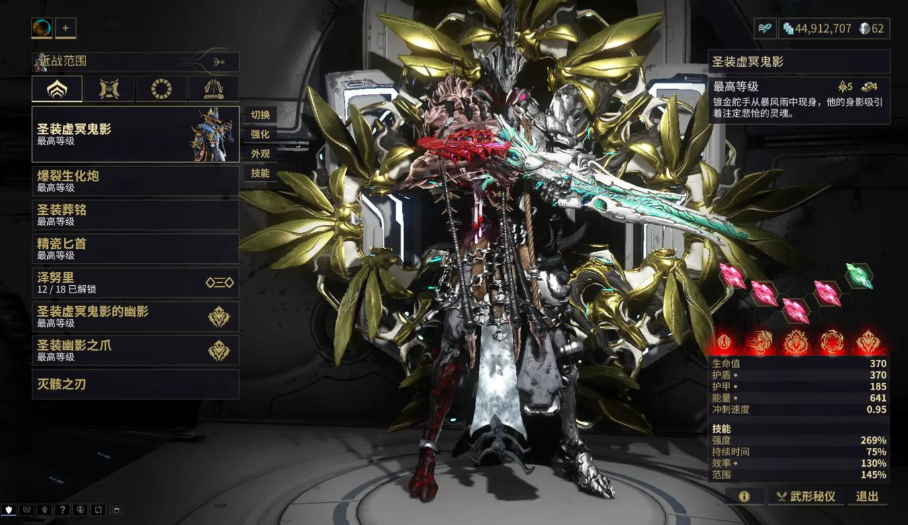 星际战甲选择什么圣装好