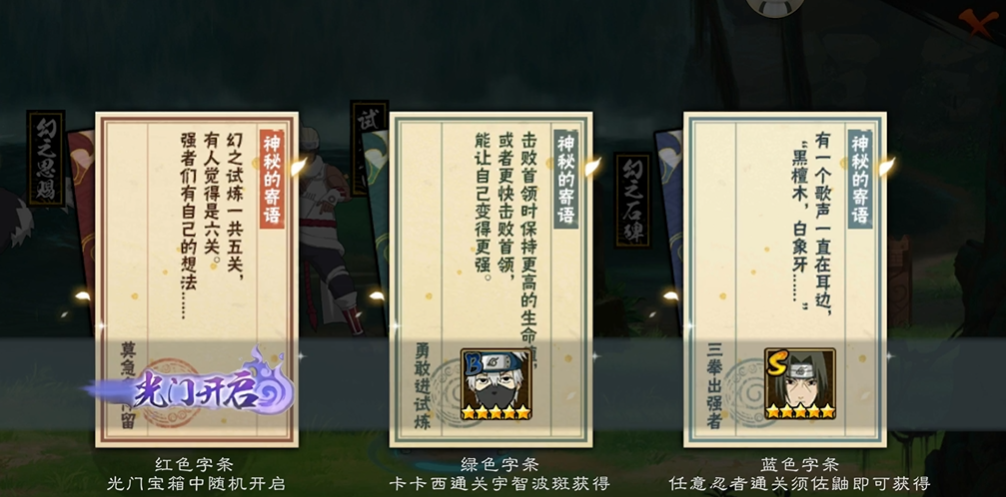 火影忍者幻之试炼水月怎么出