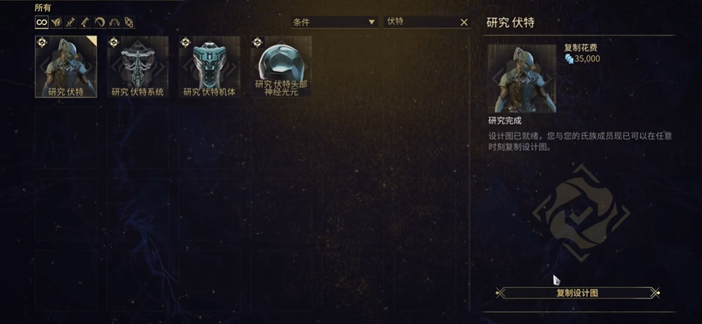 星际战甲伏特怎么得