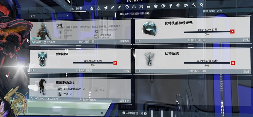 星际战甲伏特怎么得