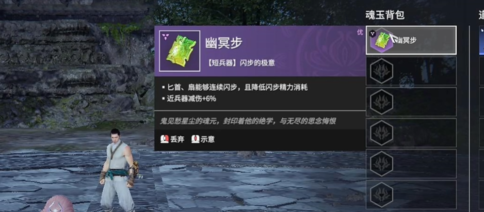 永劫无间匕首幽冥步怎么用