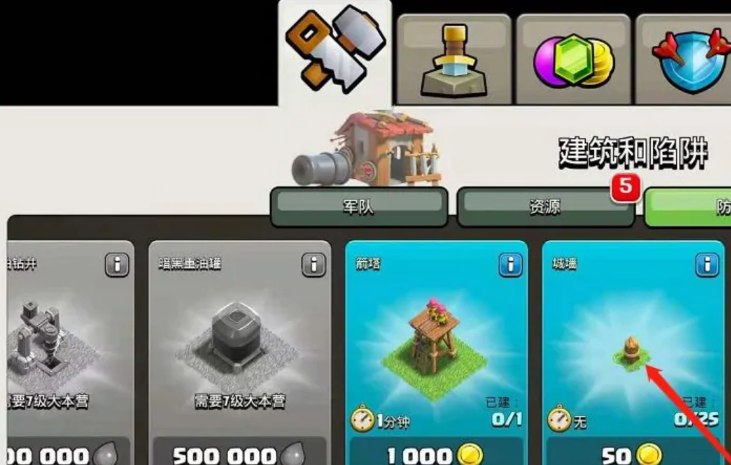 部落冲突首领怎么选择