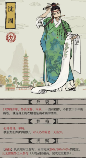 江南百景图谁用经书